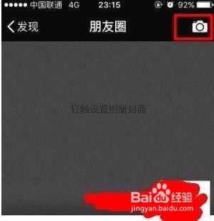 如何在微信朋友圈里只发文字不发图片