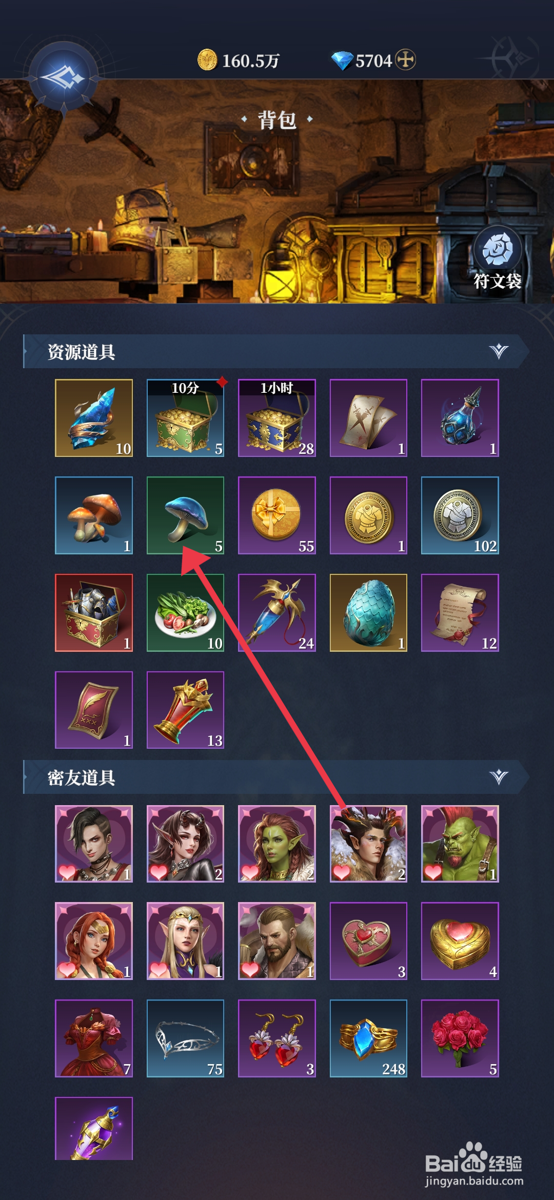 《利萨斯英雄》幻梦菇怎么使用？