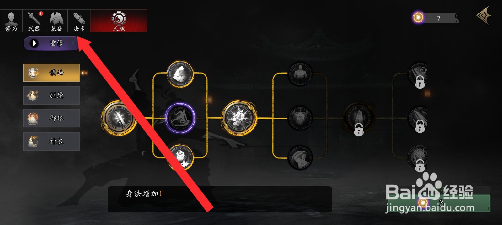 捕盗行纪如何装备御土法术