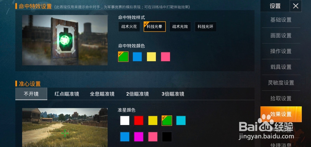 和平精英如何设置命中特效？