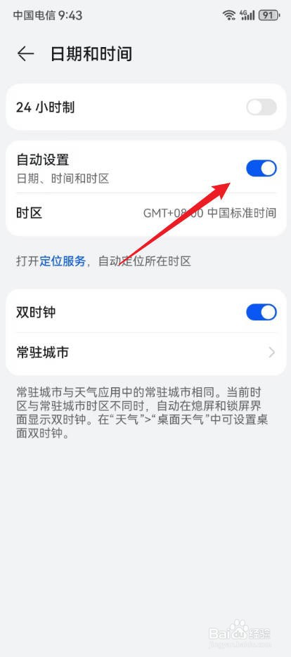 华为手机怎么调时间和日期