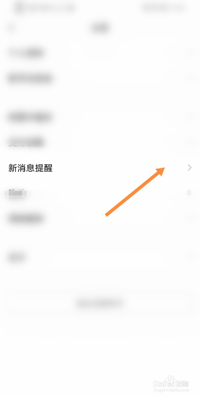 完美校园软件如何开启声音提醒功能
