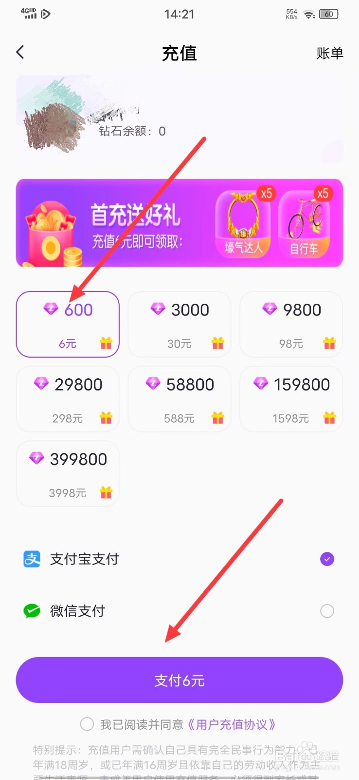 在千度热播APP上如何【充值钻石】