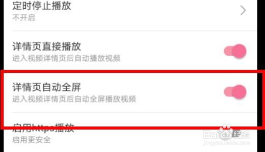 哔哩哔哩如何开启详情页自动全屏