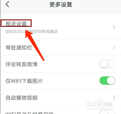 新浪新闻app怎样拒绝接收互动推送通知