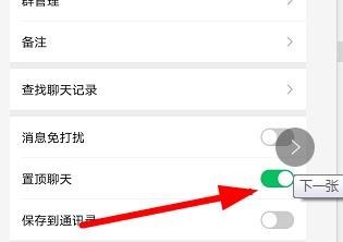 微信群如何设置置顶聊天