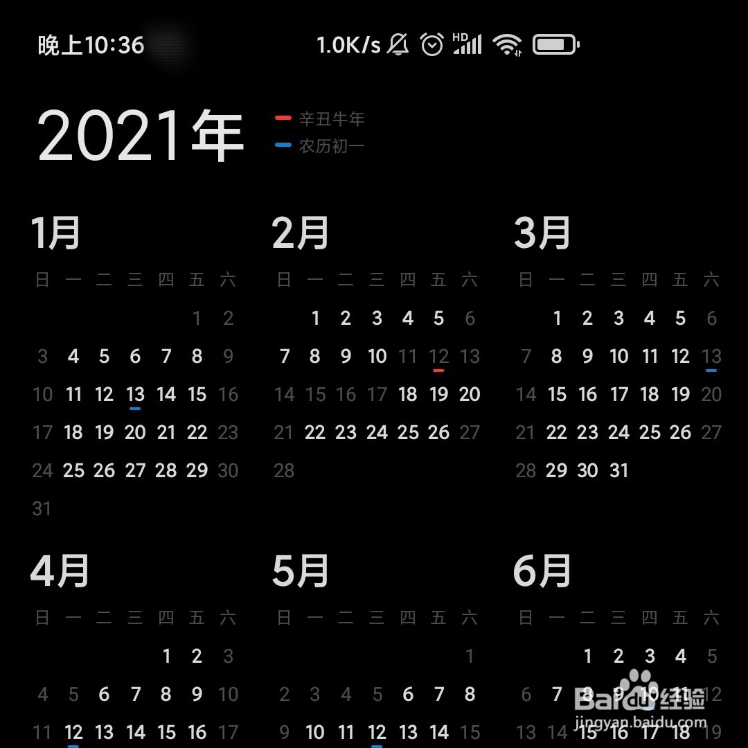 手机日历怎么看全年的日历