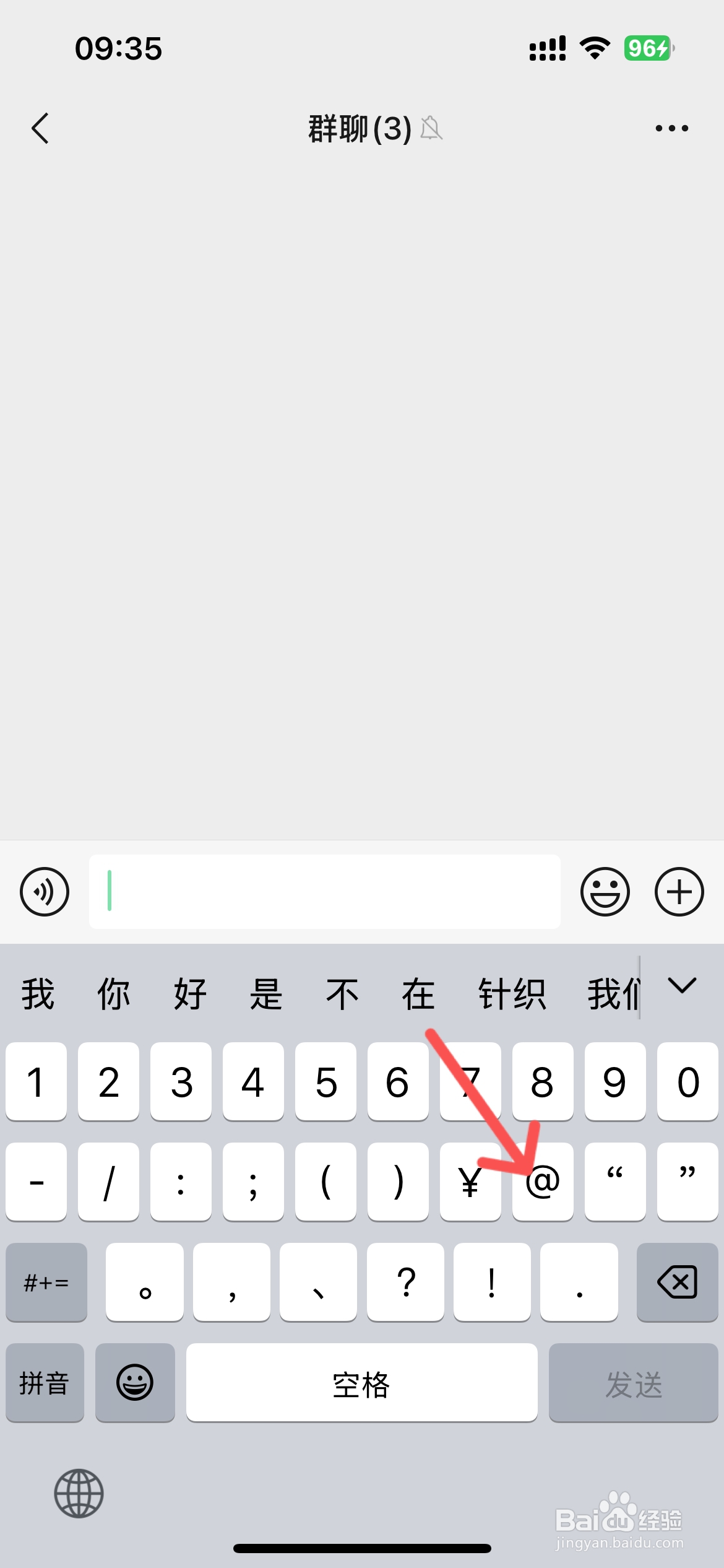 微信群怎么@所有人