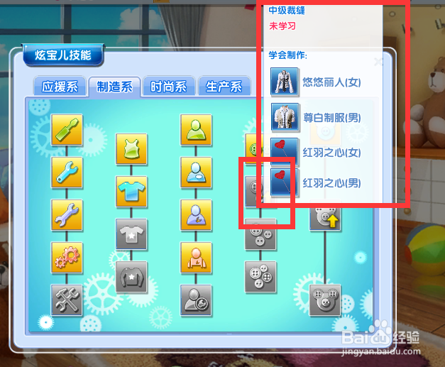炫舞时代炫宝儿学习制造技能篇[3]