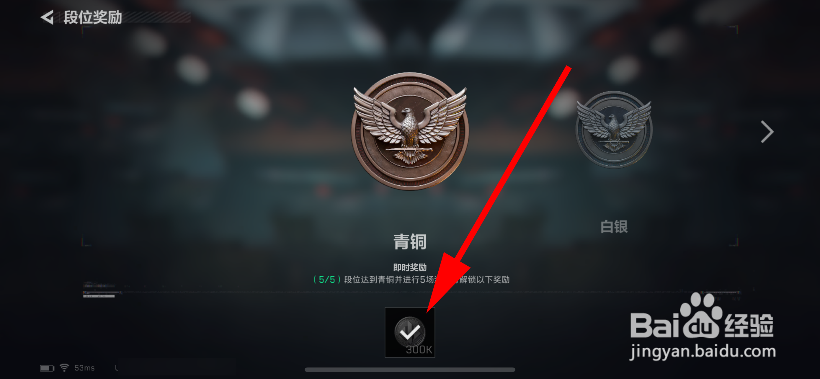 三角洲行动怎么领取段位奖励