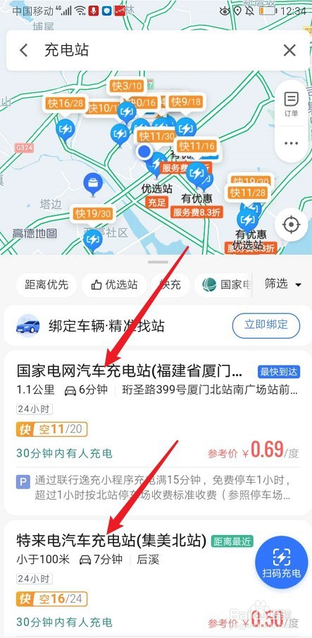电动汽车没电了，高德地图上如何查找充电桩？