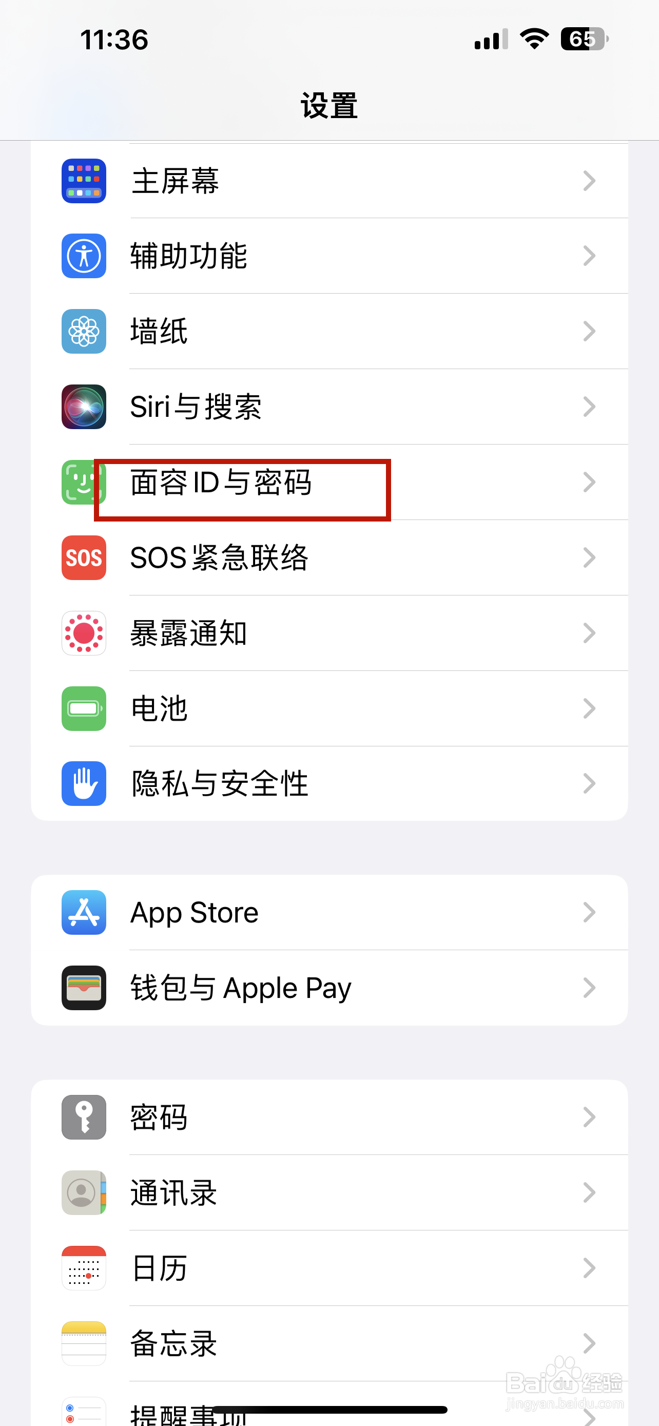 iPhone怎样设置输入密码十次错误后抹掉数据