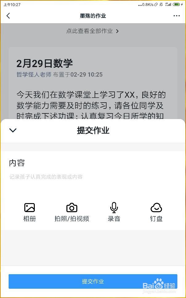 学生如何在钉钉群中用照片的方式提交作业?