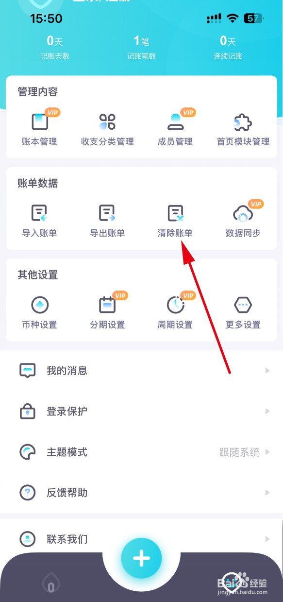 来记账本APP如何清除账单