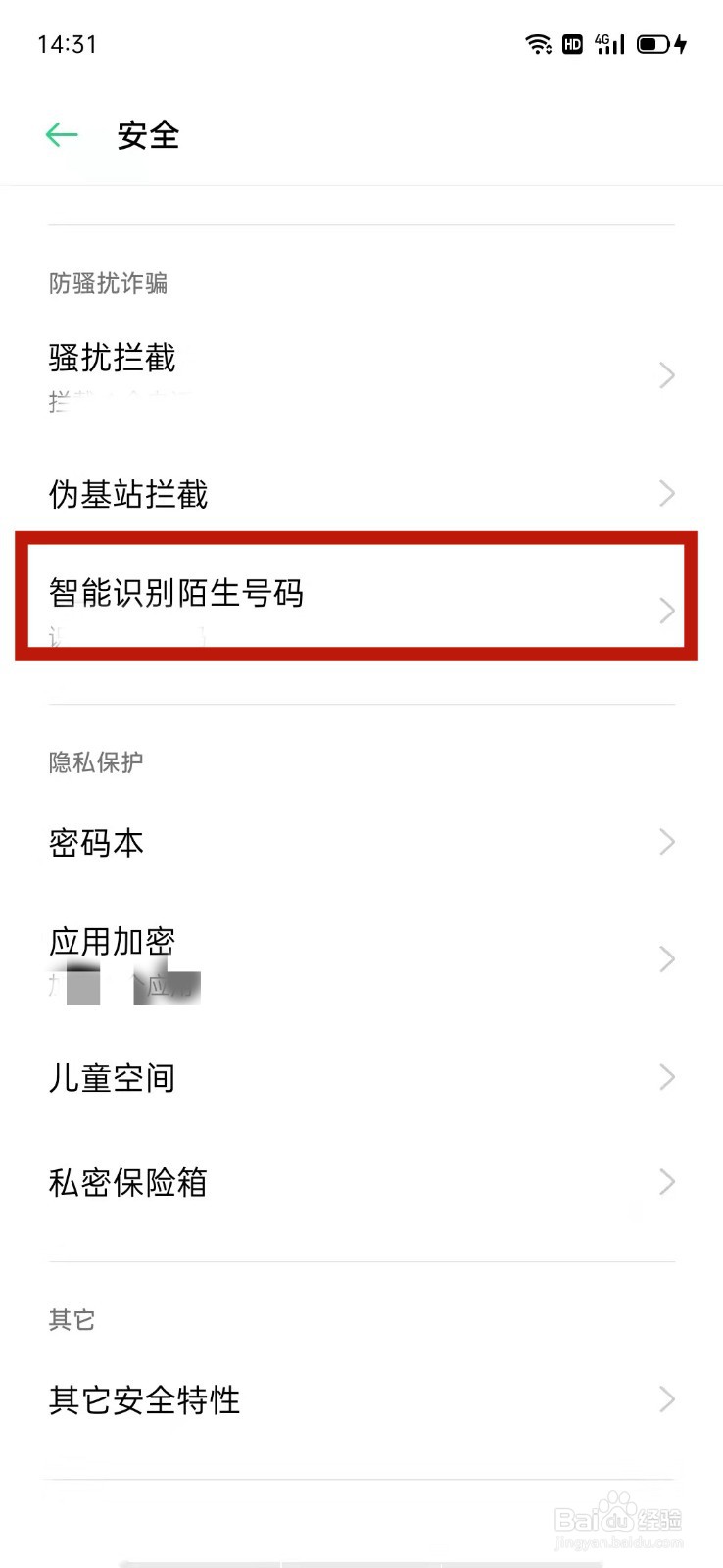 OPPO怎么设置智能识别陌生号码