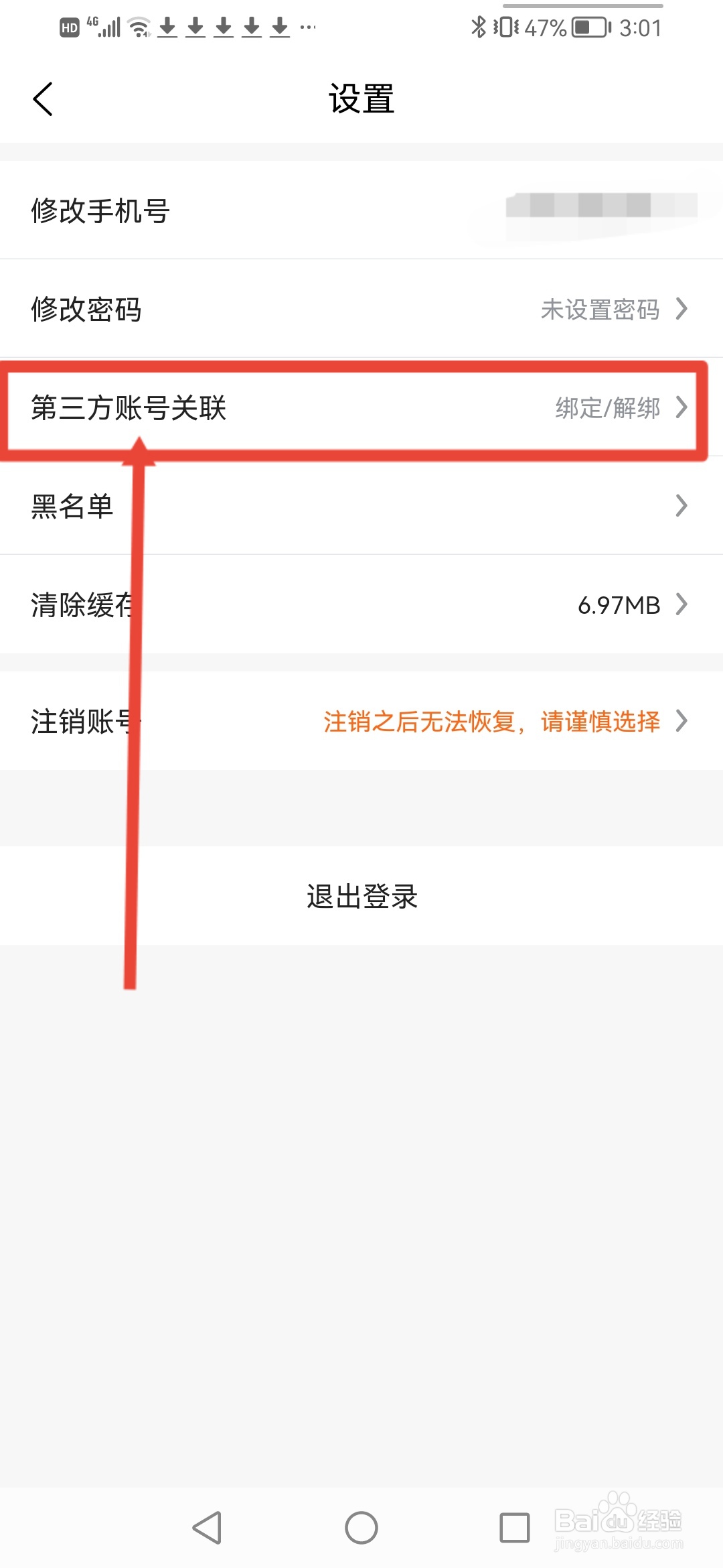 快烹怎么解绑微信号