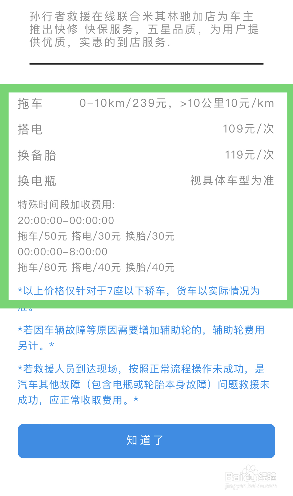 高速送油服务怎么收费的
