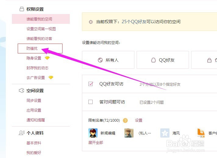 qq空间怎么设置评论回复权限