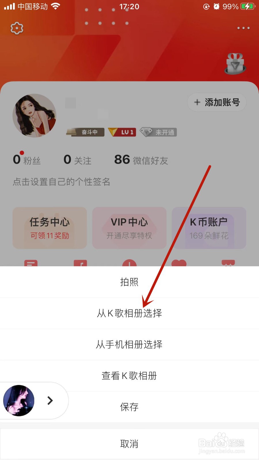 全民K歌APP怎样更换背景图?
