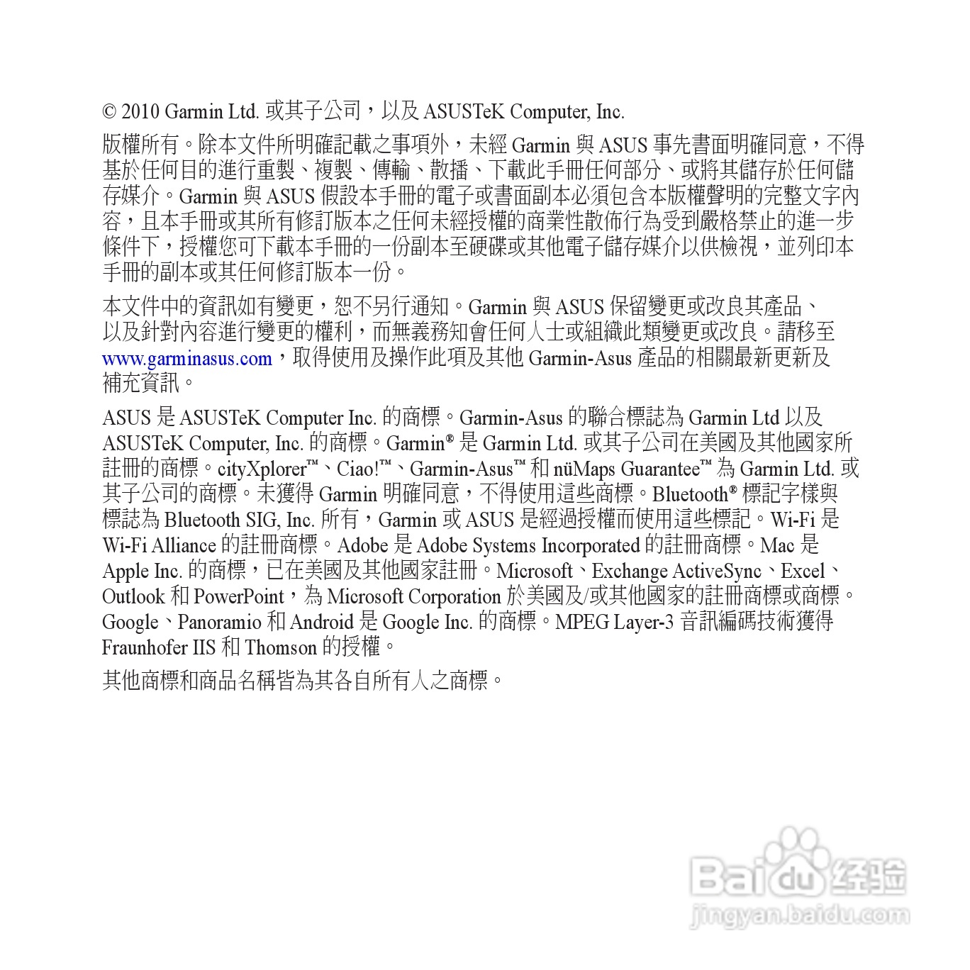 华硕Garmin-Asus A10手机使用说明书:[1]