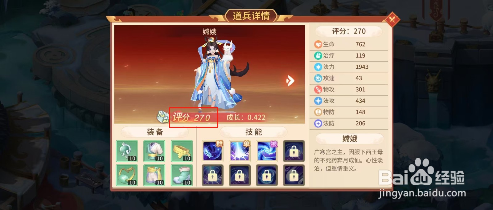 梦想桃园怎样查看嫦娥的【评分】?