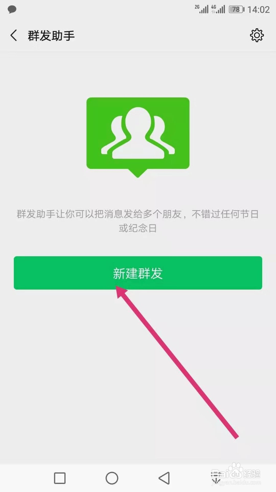 微信群发超过200人怎么办
