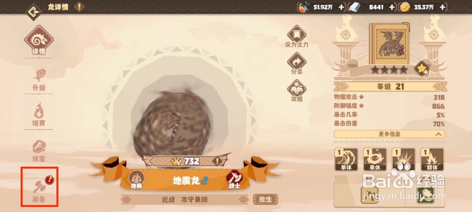 驯龙高手旅程地震龙如何穿戴装备？