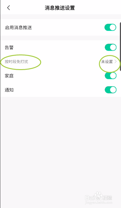 杭鸿智家如何开启免打扰