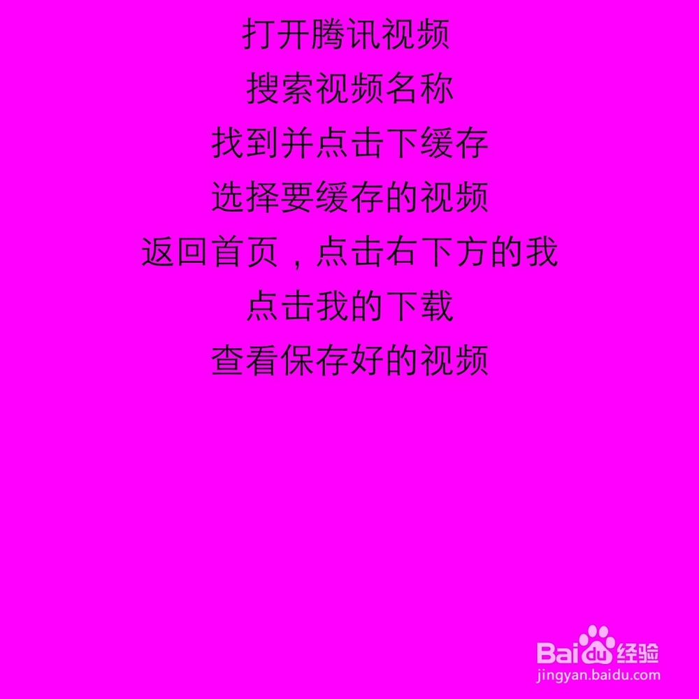 怎么把腾讯视频的视频保存到手机