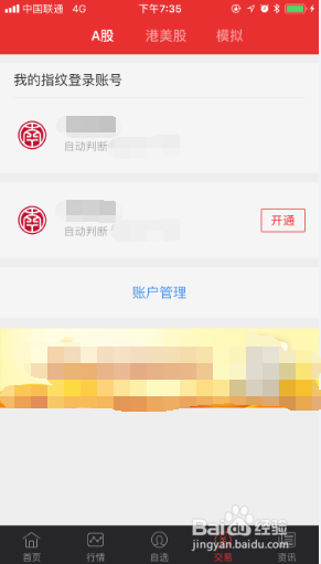 如何使用同花顺app软件购买股票