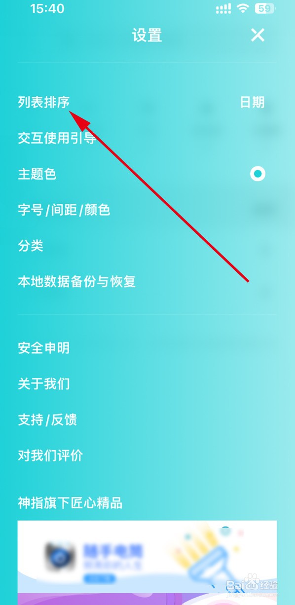 神指笔记如何设置按创建日期排序