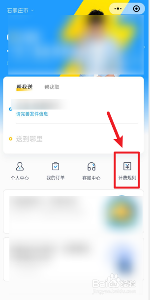 闪送同城快递怎么收费