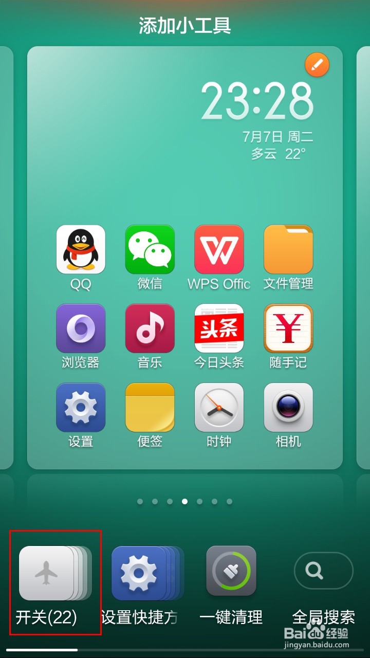 红米1S手机的三种锁屏方法