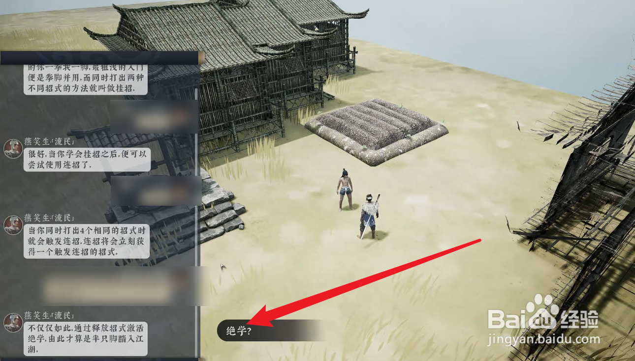 绝世好武功绝学攻略