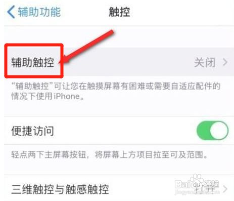 苹果13截图怎么设置
