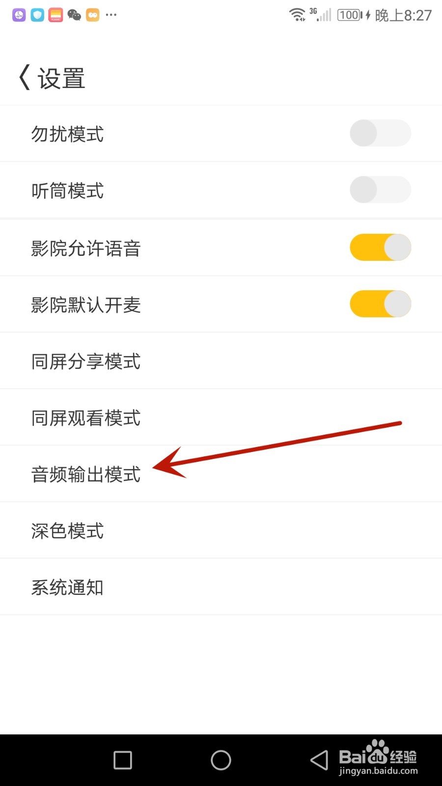 怎么设置同娱音频输出的模式