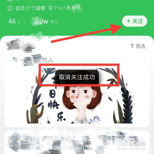 途牛app怎么取消关注用户