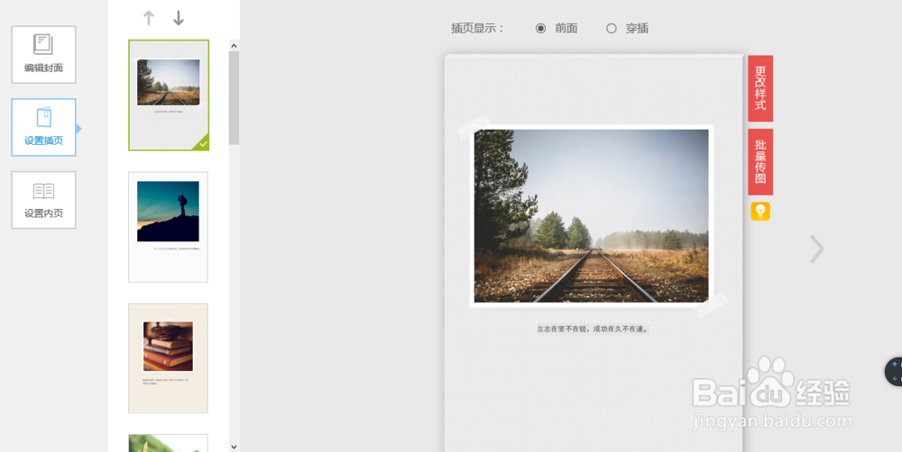 怎么拥有属于你的个性记事本?