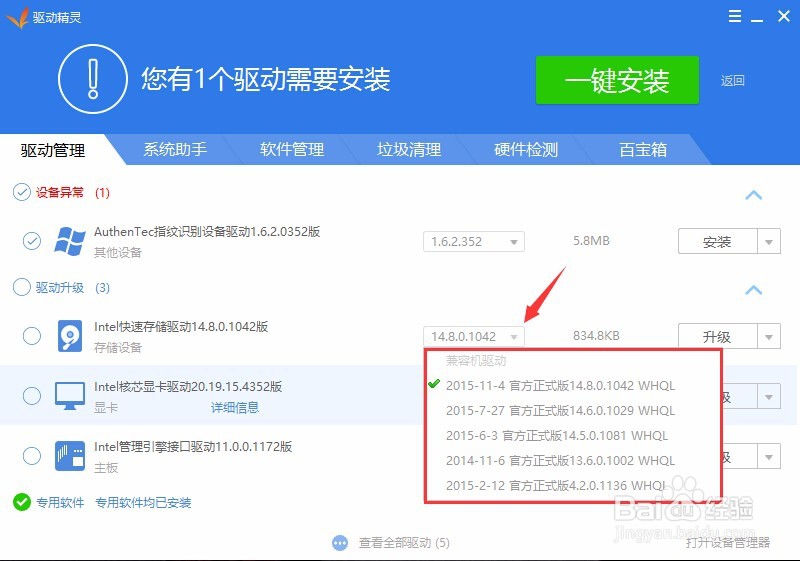 电脑重装了系统如何用驱动精灵快捷安装驱动
