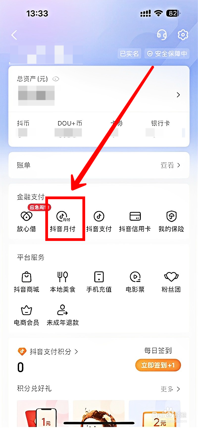 抖音月付怎样关闭