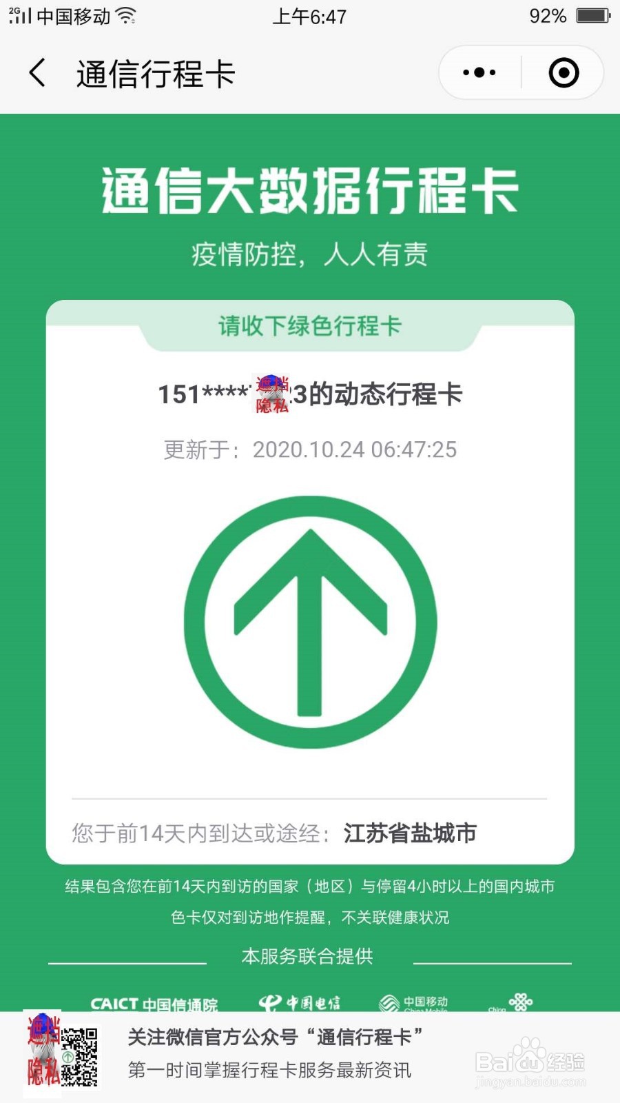 通信大数据行程卡,用微信怎么查