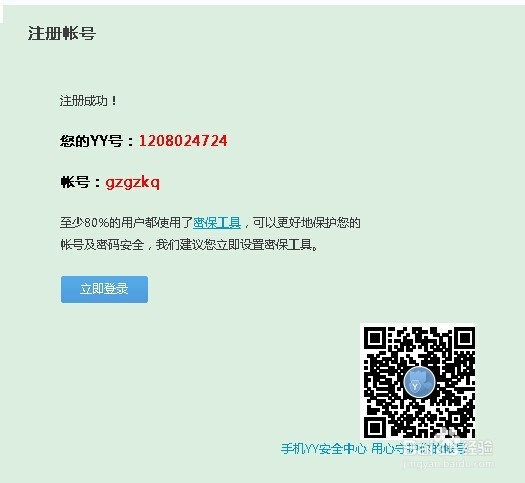 YY语音如何使用