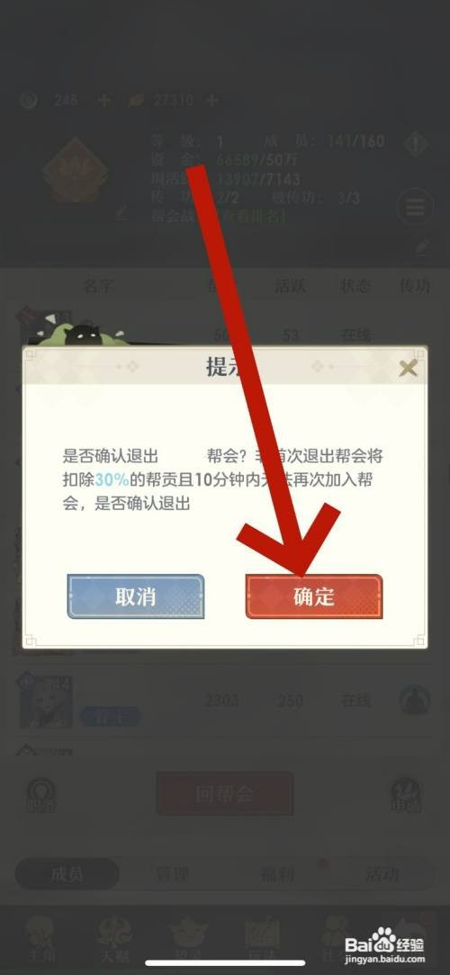 桃花师怎么才能退出帮会