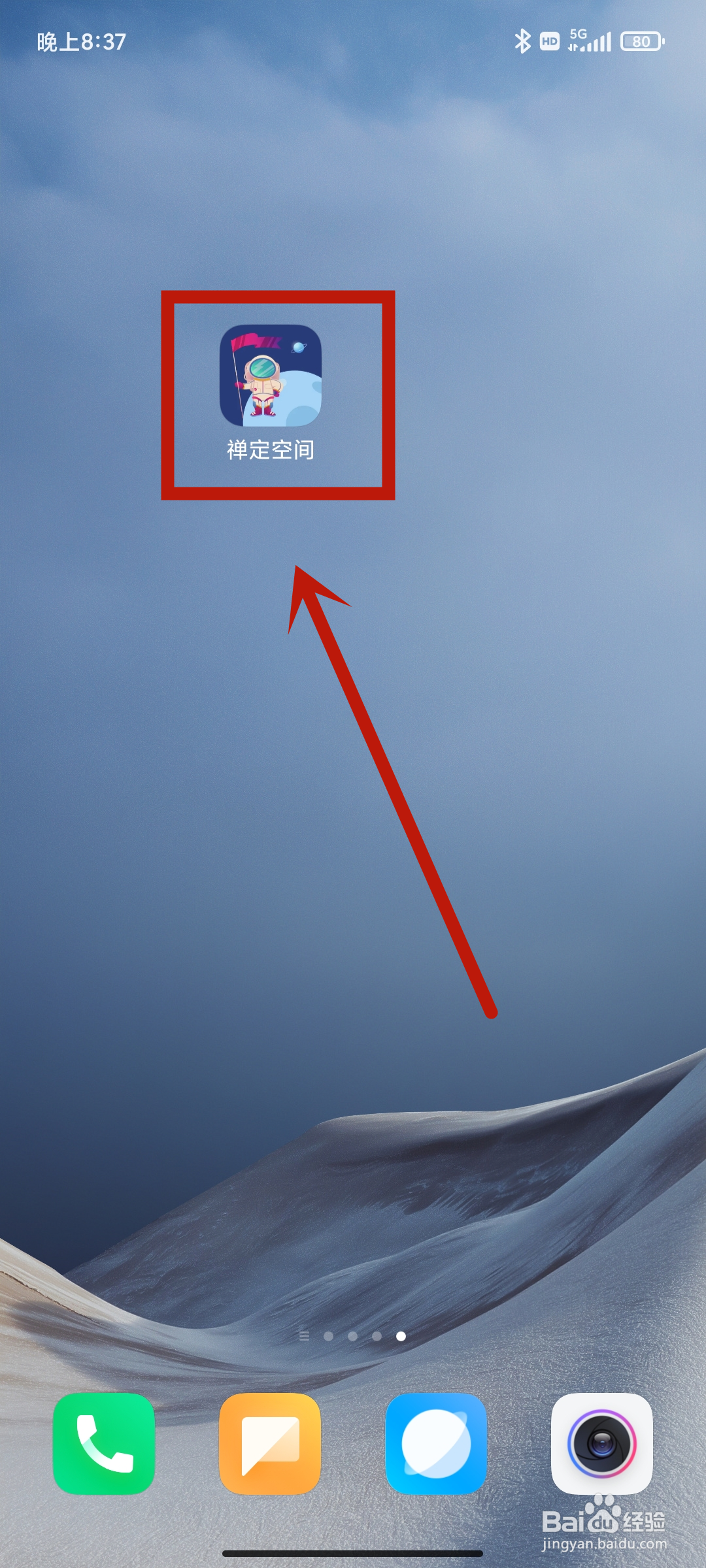 应急退出如何在禅定空间App中设置？