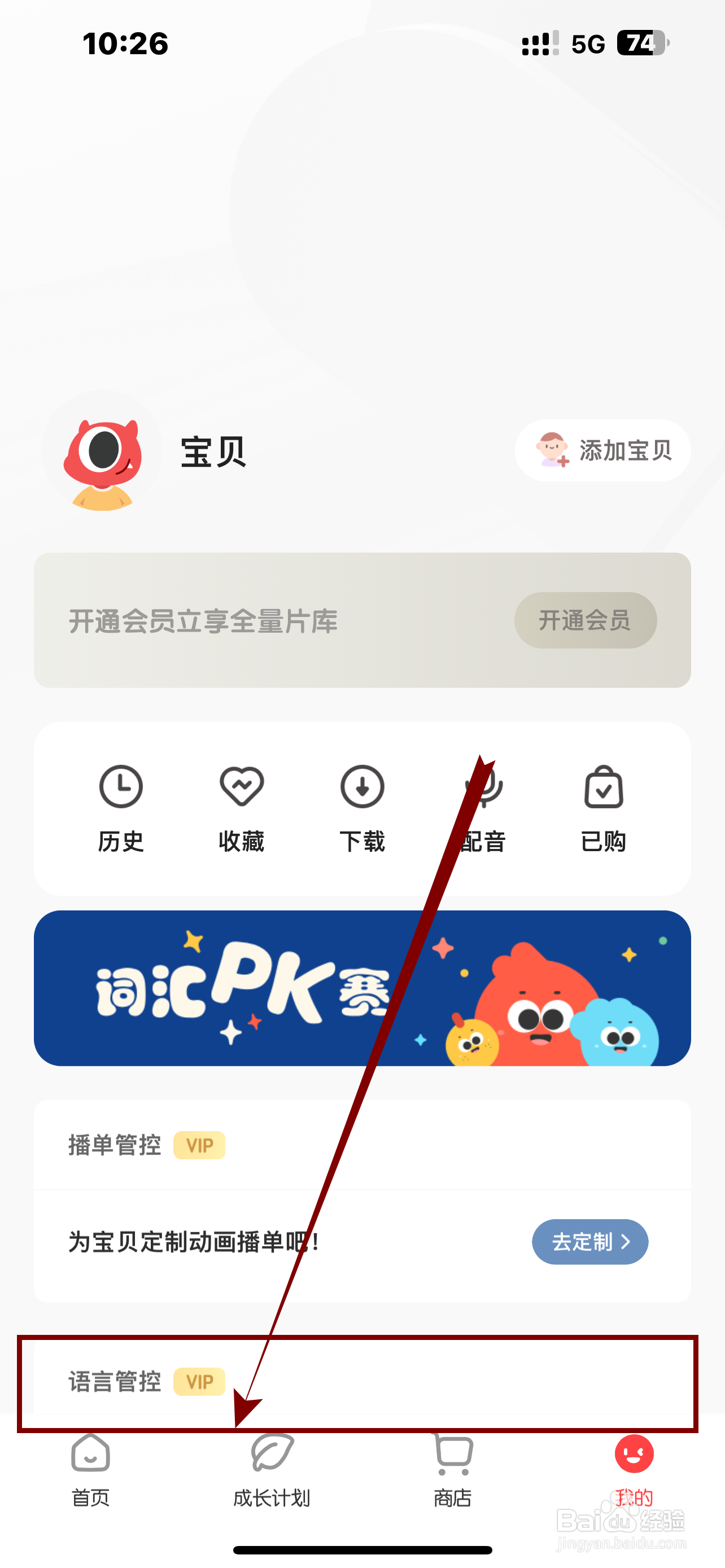 小小优趣软件怎么开启《允许切换字幕语言》？