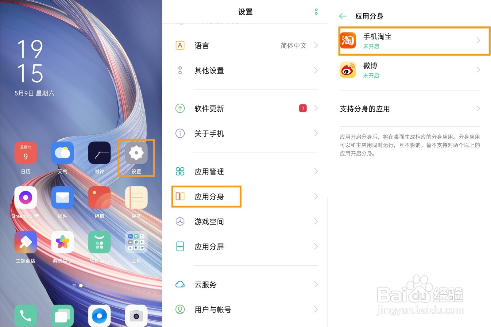 OPPO A92s如何使用应用分身？