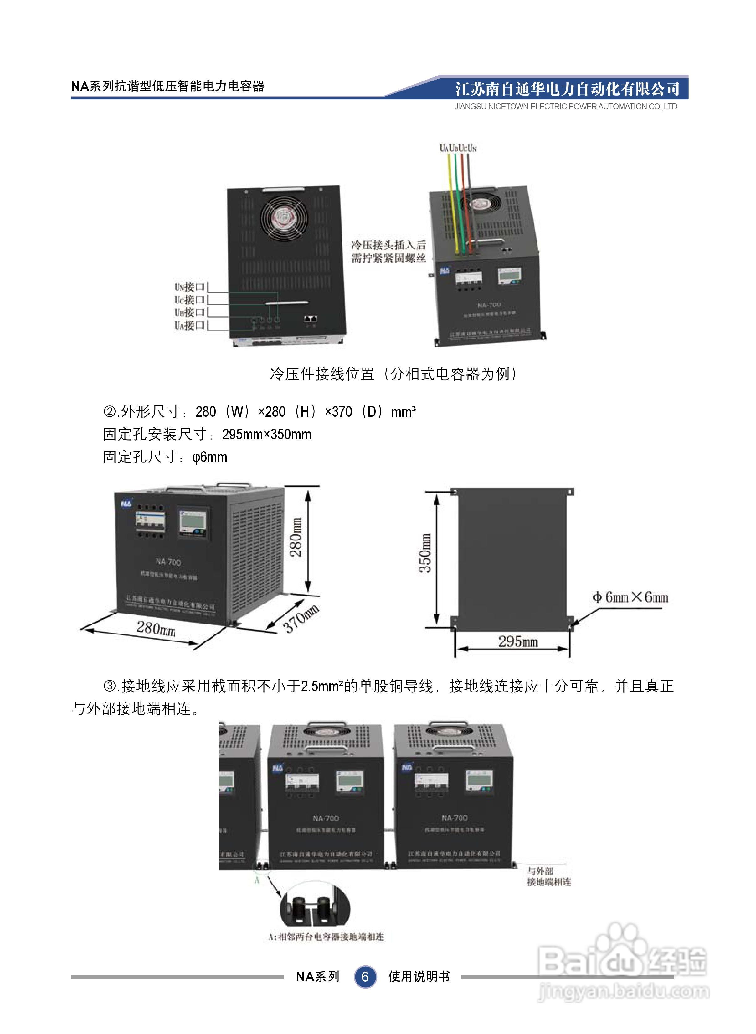 NA系列抗谐型低压智能电力电容器使用说明书:[1]