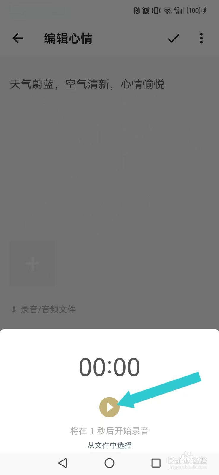 《旧时光》如何设置自己心情笔记的语音笔记内容