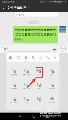 手机微信怎么将语音转为文字发送