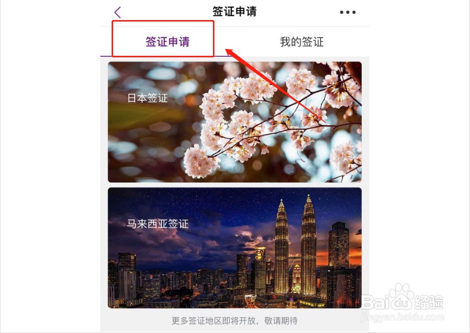 马代签证怎么办理